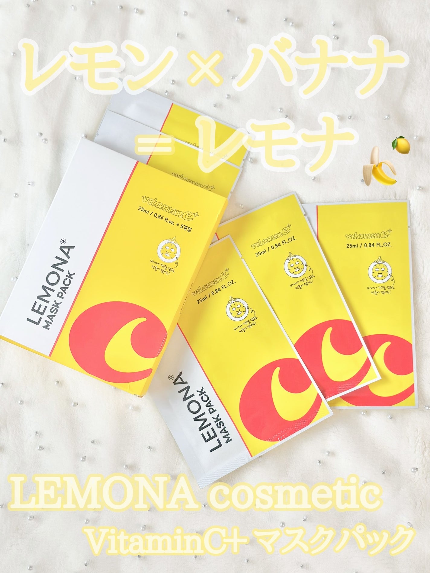 ビタミンC+ マスクパック 5枚入り/LEMONA Cosmetic/シートマスク・パックを使ったクチコミ(1枚目)