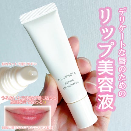 ディセンシア リペア リップ プランパー/DECENCIA/リッププランパーを使ったクチコミ(1枚目)