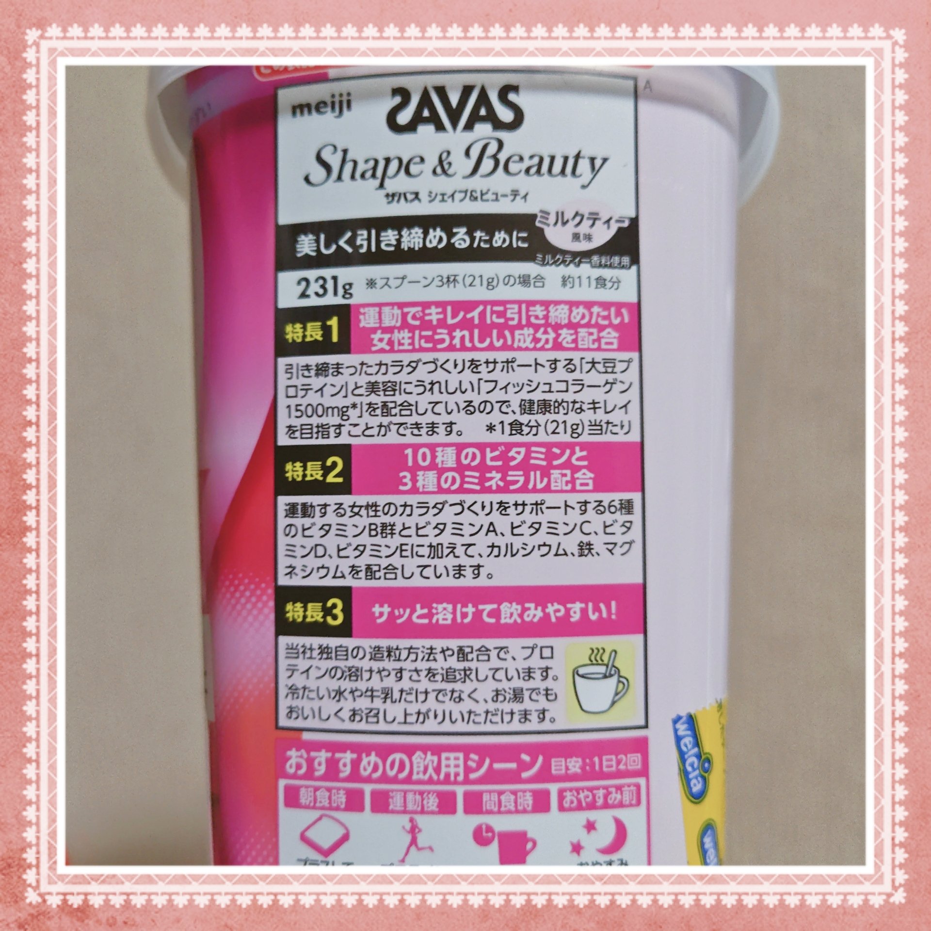 シェイプ&ビューティ/ザバス/ソイプロテインを使ったクチコミ（3枚目）