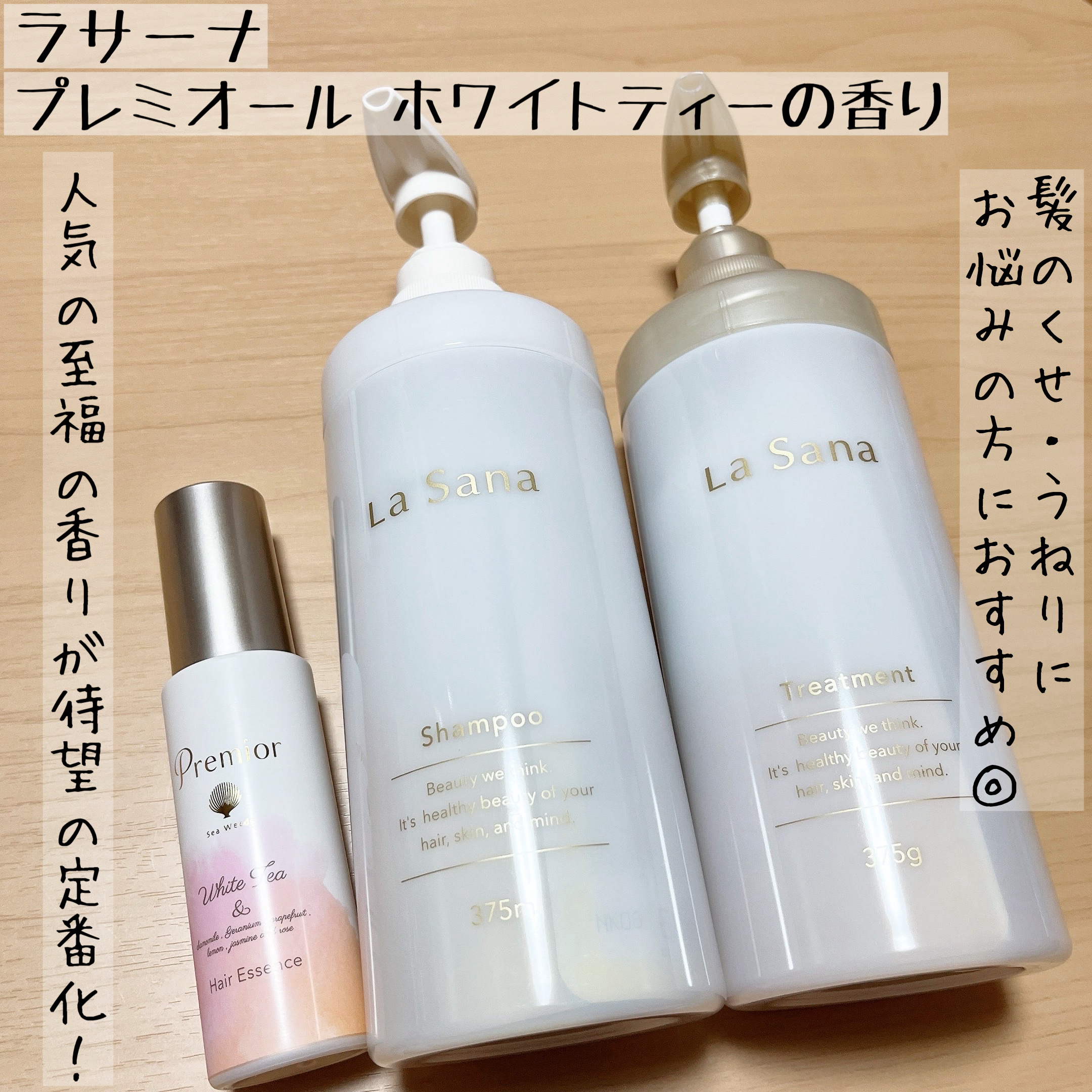 ラサーナ プレミオール シャンプー/トリートメント ホワイトティーの香り/ラサーナ/市販シャンプーを使ったクチコミ（1枚目）