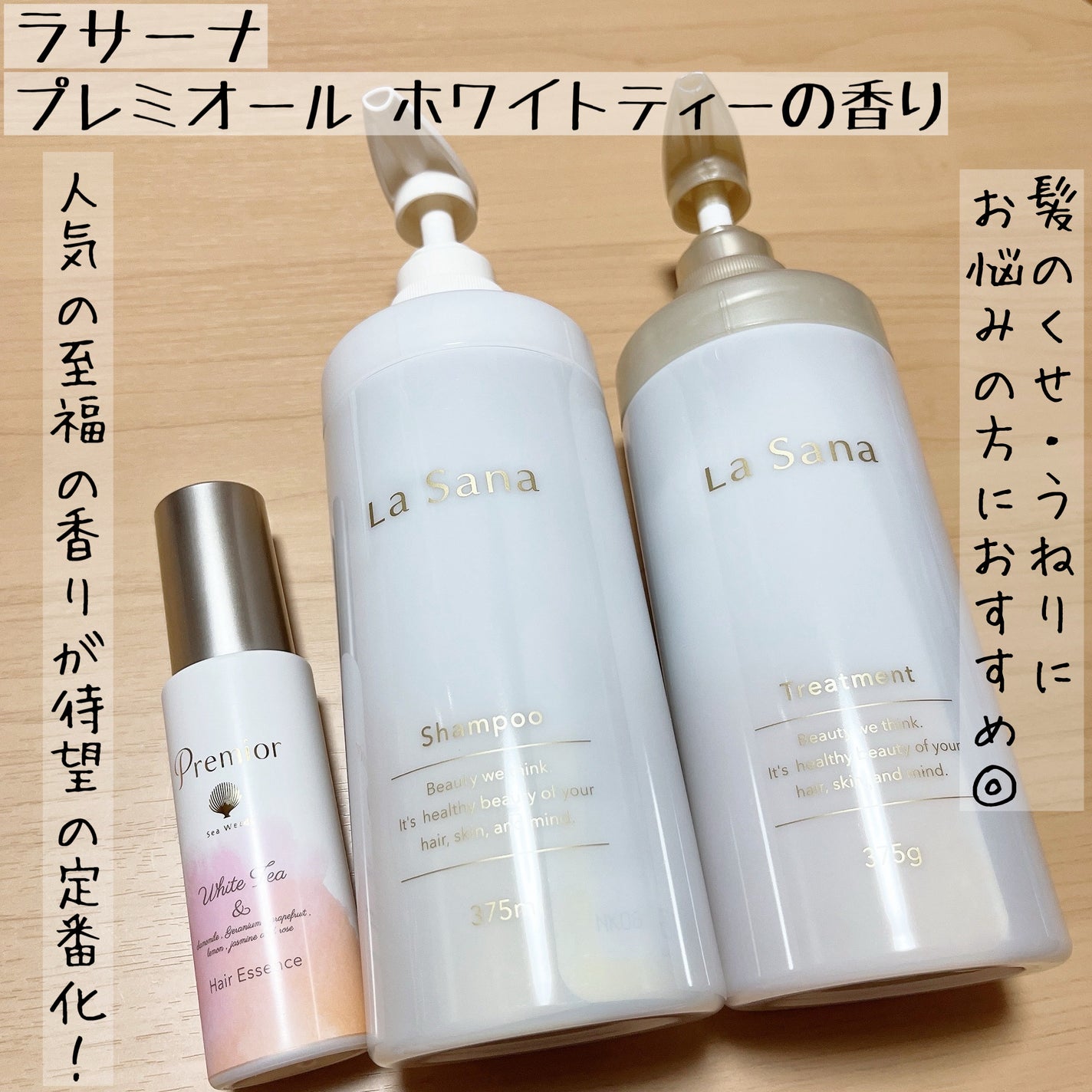 ラサーナ プレミオール シャンプー/トリートメント ホワイトティーの香り/ラサーナ/市販シャンプーを使ったクチコミ(1枚目)