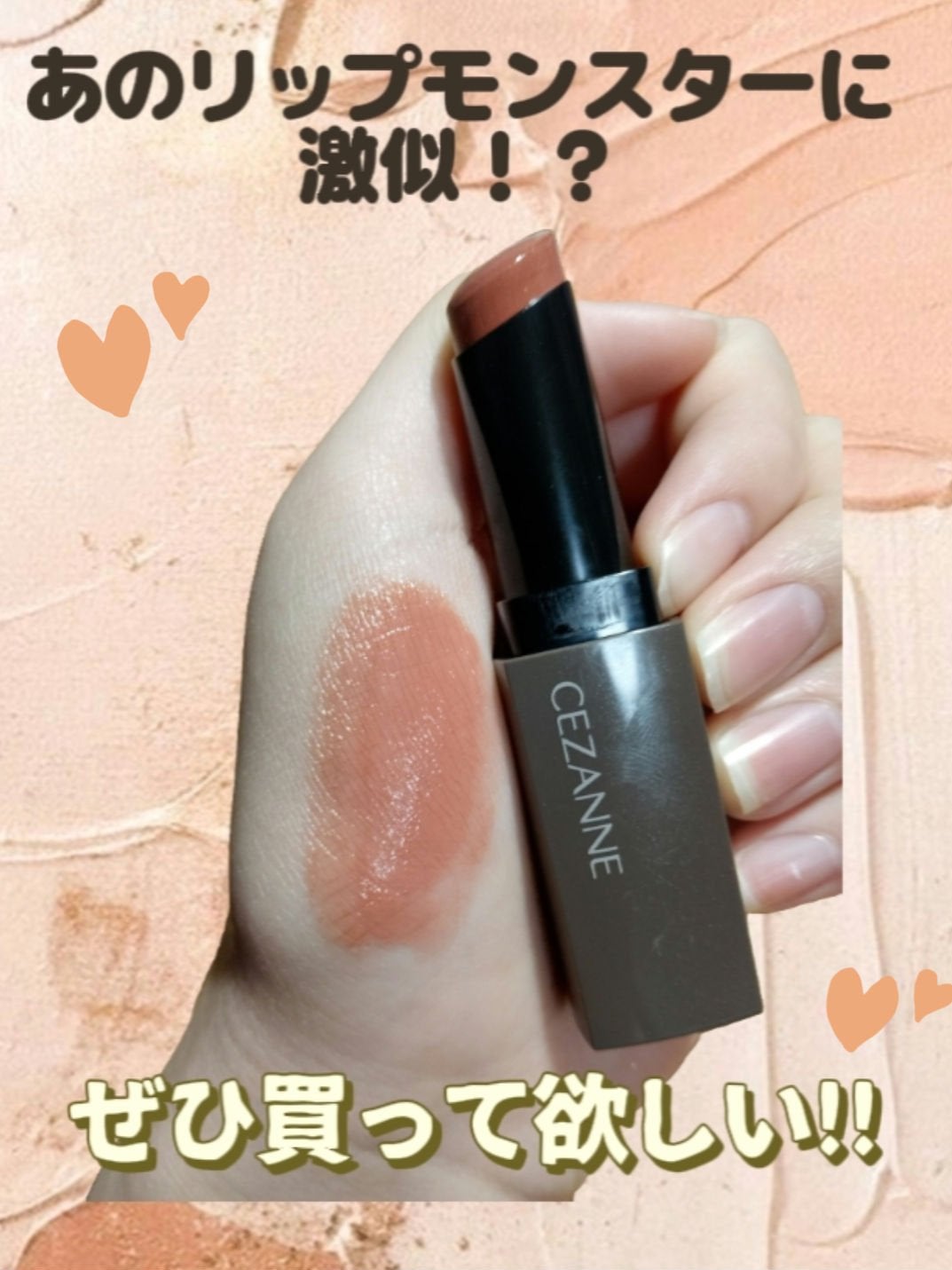 リップカラーシールド/CEZANNE/口紅を使ったクチコミ(1枚目)