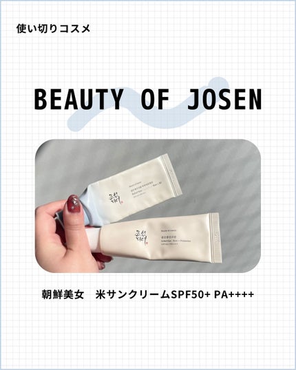 米サンクリーム/Beauty of Joseon/フェイスクリームを使ったクチコミ(1枚目)