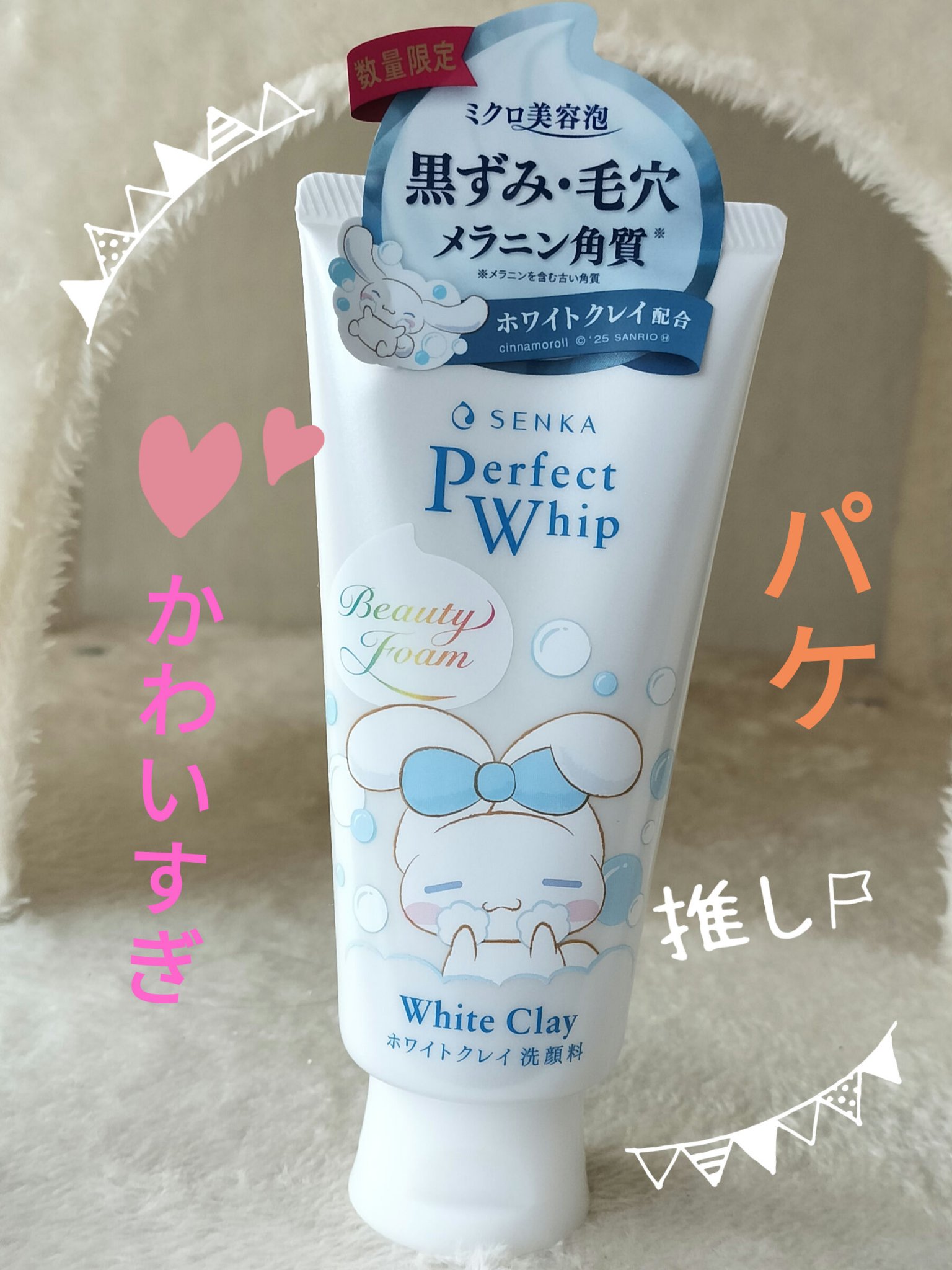 センカ パーフェクトホイップ ホワイトクレイ シナモロールデザイン/SENKA（専科）/洗顔フォームを使ったクチコミ（1枚目）