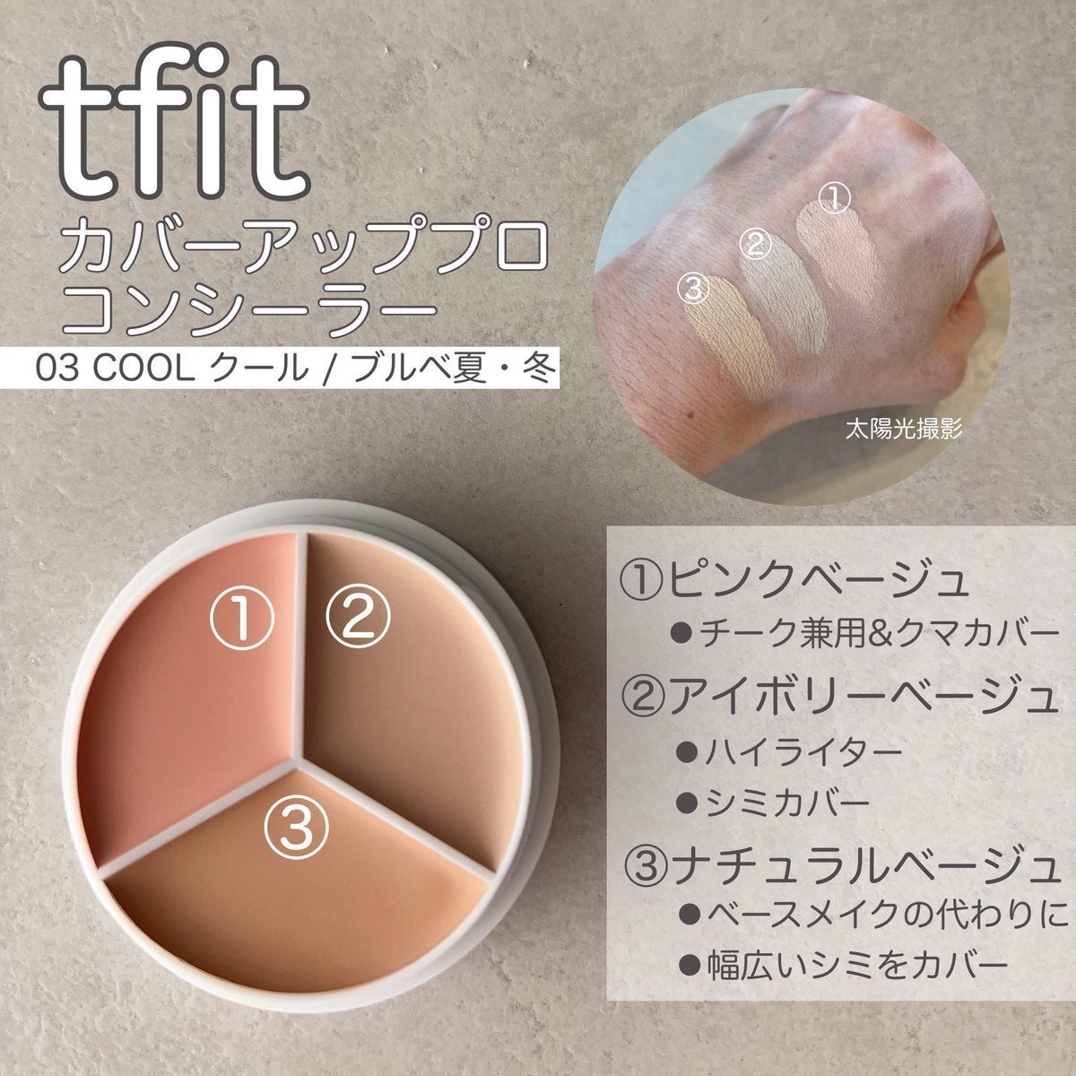 カバーアッププロコンシーラー/TFIT/パレットコンシーラーを使ったクチコミ(2枚目)