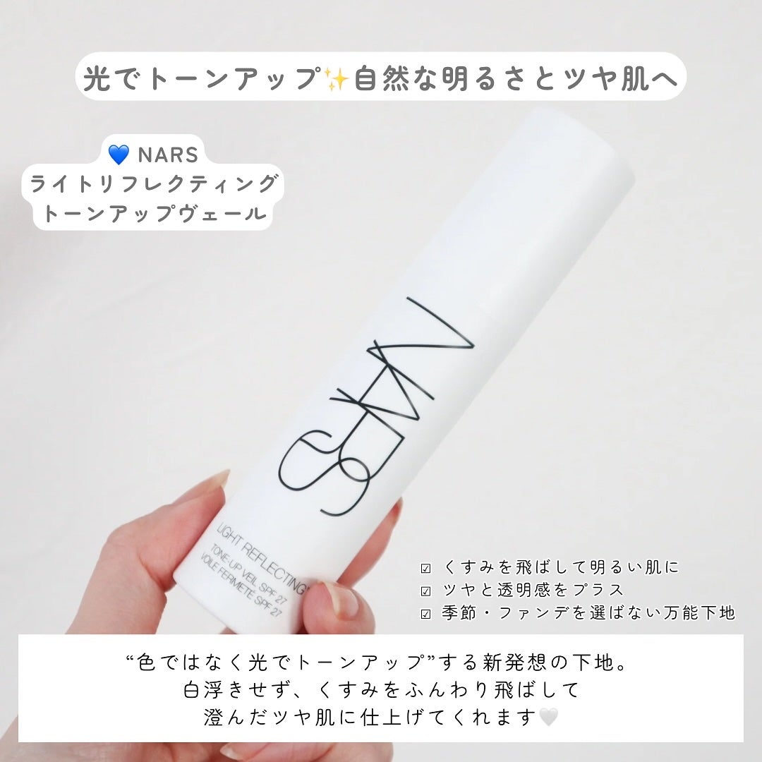 ライトリフレクティング トーンアップヴェール/NARS/化粧下地を使ったクチコミ(2枚目)