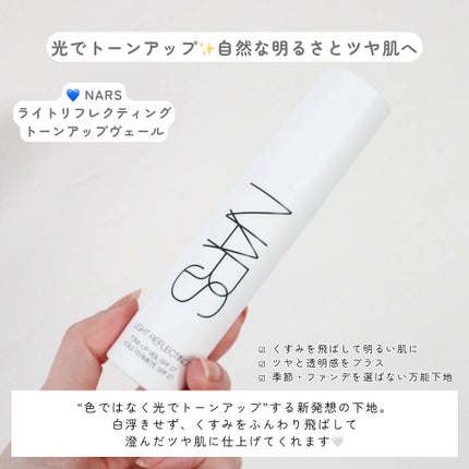 ライトリフレクティング トーンアップヴェール/NARS/化粧下地を使ったクチコミ(2枚目)