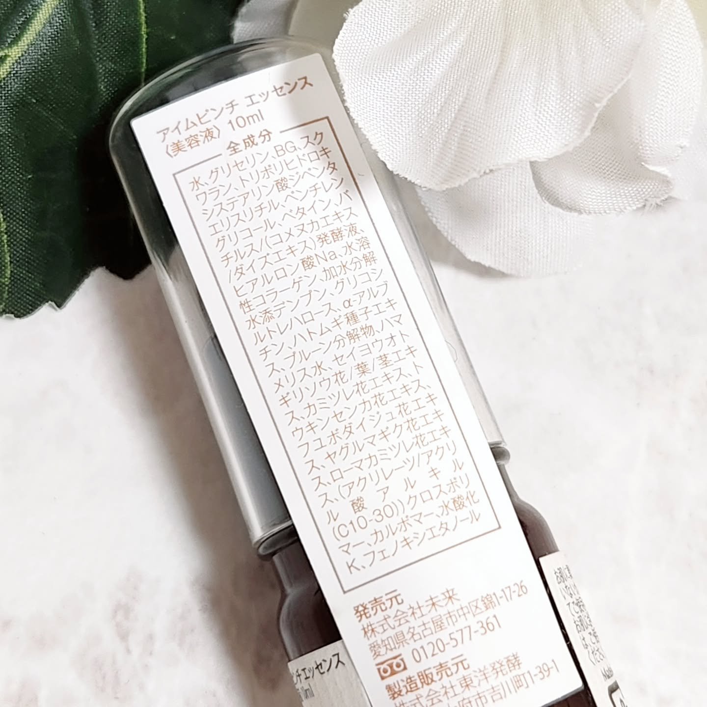 美肌養液 I’m PINCH/I'm PINCH/美容液を使ったクチコミ（3枚目）