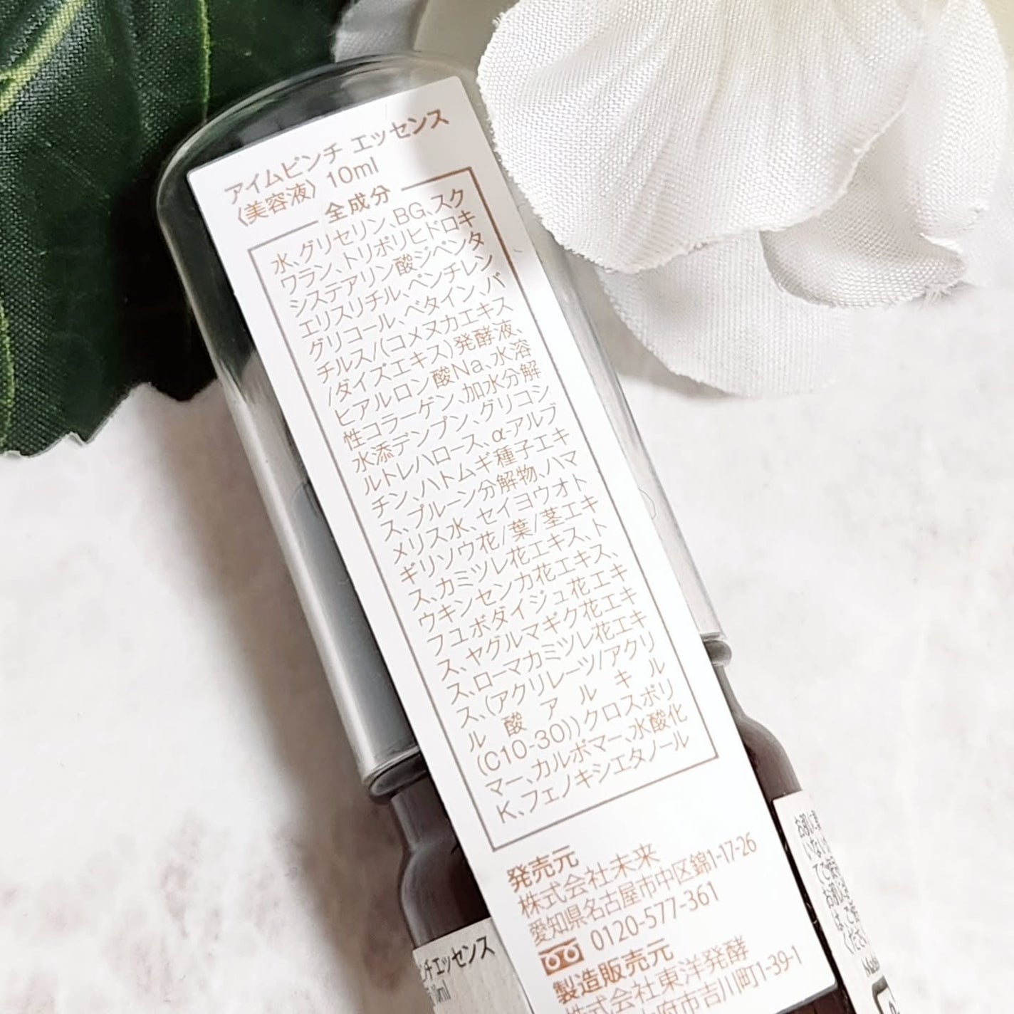 美肌養液 I’m PINCH/I'm PINCH/美容液を使ったクチコミ(3枚目)