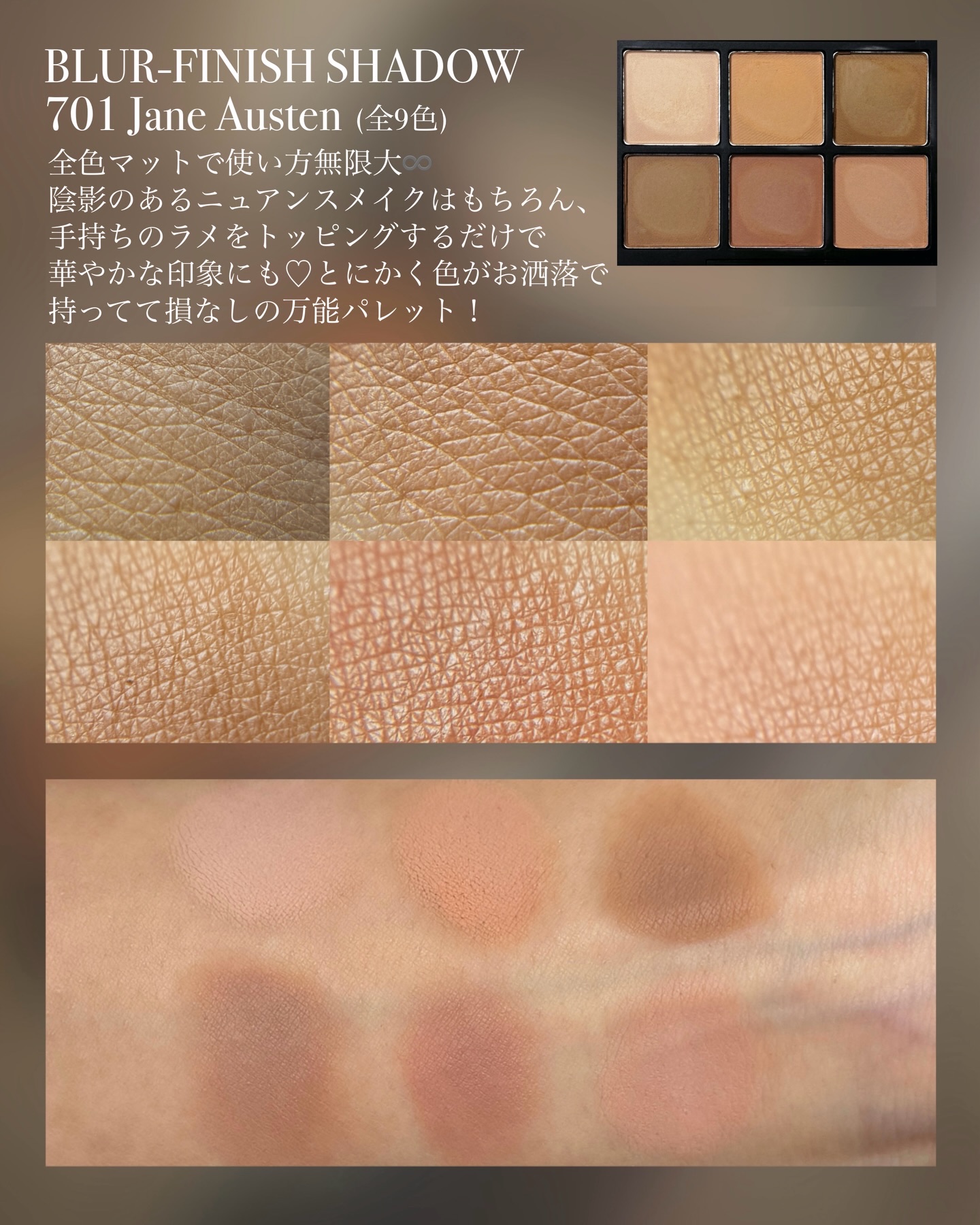 ブラーフィニシュシャドウパレット 701 ジェーンオースティン/Dinto/アイシャドウパレットを使ったクチコミ（3枚目）