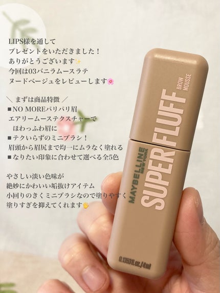 SP フラッフ ブロウ ムース/MAYBELLINE NEW YORK/眉マスカラを使ったクチコミ(2枚目)
