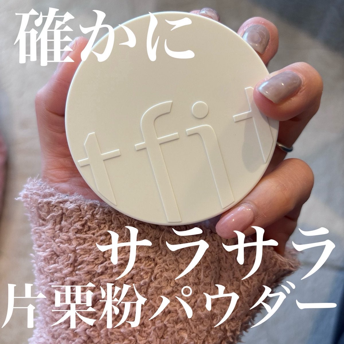 トランスルーセントセットフィニッシングパウダー/TFIT/ルースパウダーを使ったクチコミ（1枚目）