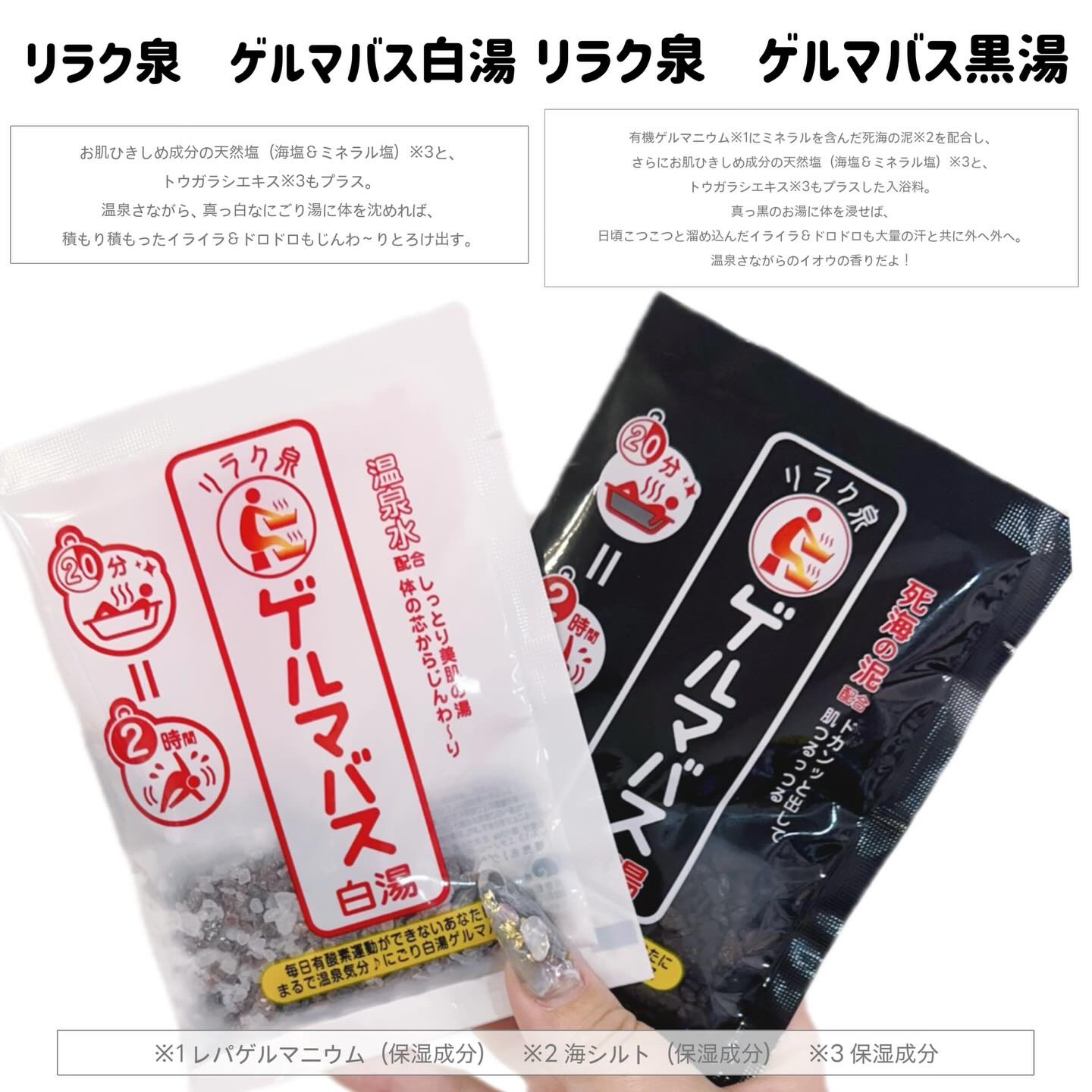 ゲルマバス白湯/リラク泉/保湿系入浴剤を使ったクチコミ（2枚目）