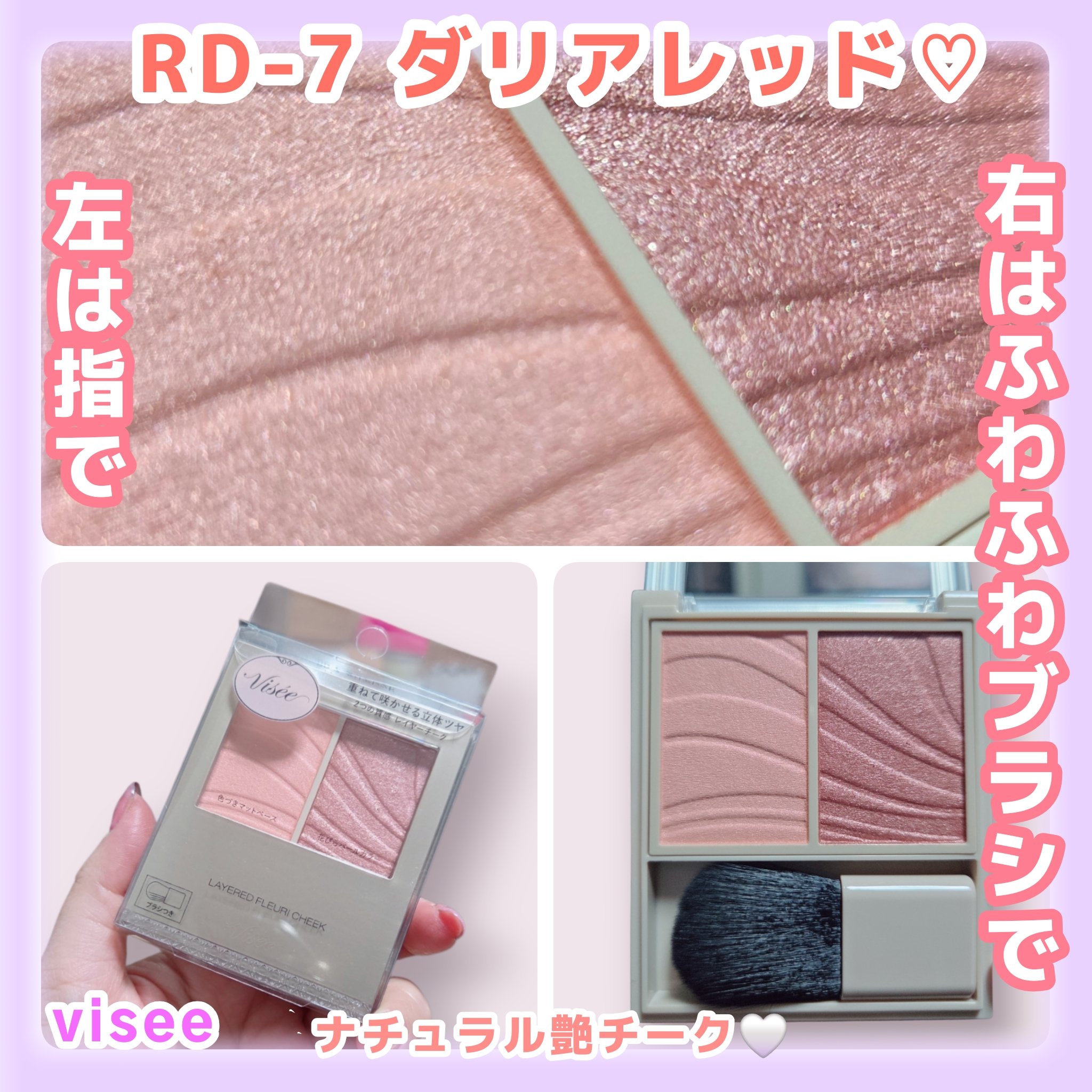 レイヤード フルリ チーク/Visée/パウダーチークを使ったクチコミ（1枚目）