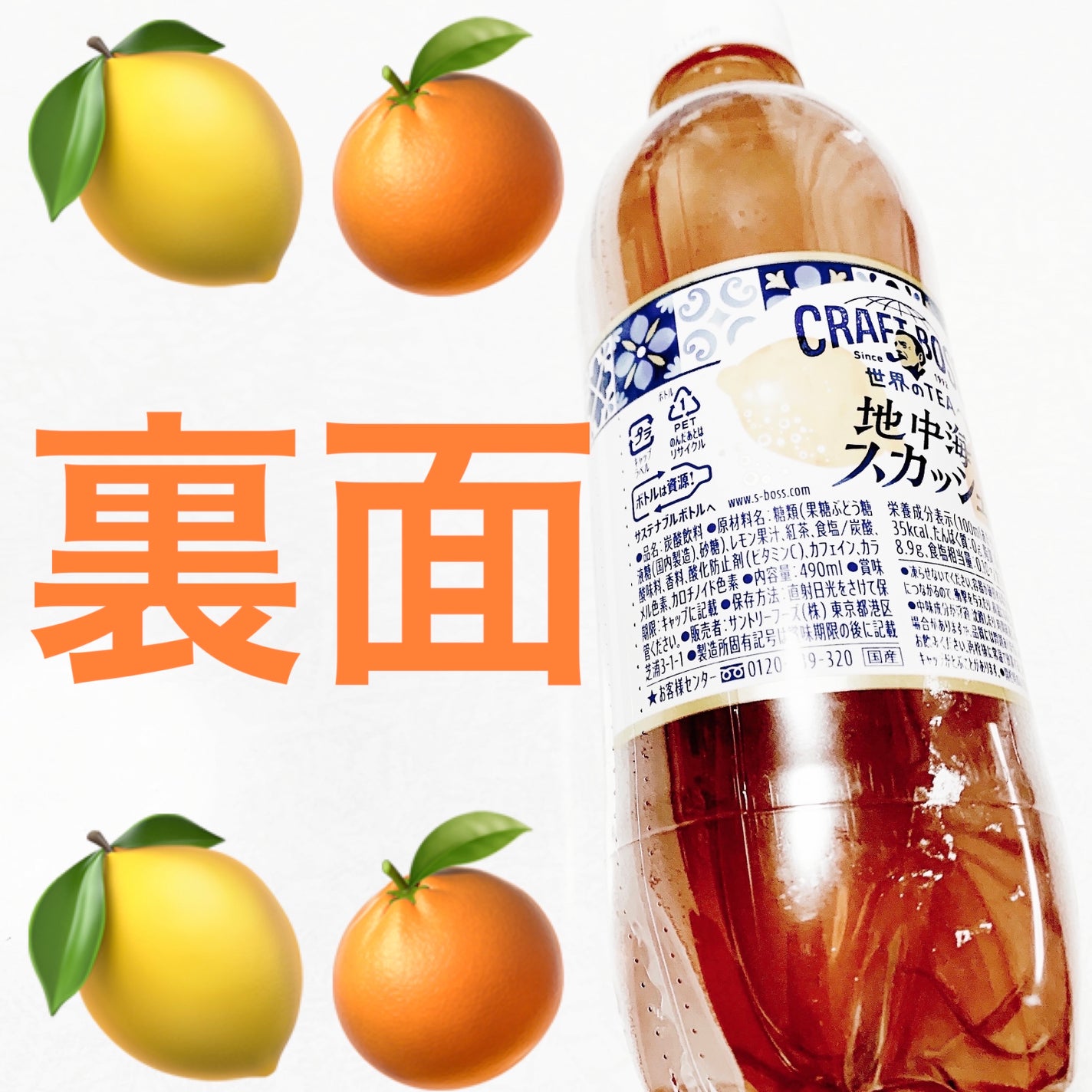 世界のTEA 地中海スカッシュ/サントリー/その他ドリンクを使ったクチコミ(2枚目)