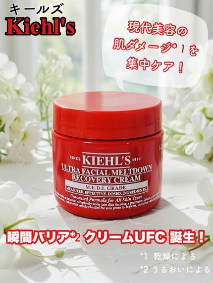 キールズ Rクリーム UFC/Kiehl's/フェイスクリームを使ったクチコミ(1枚目)