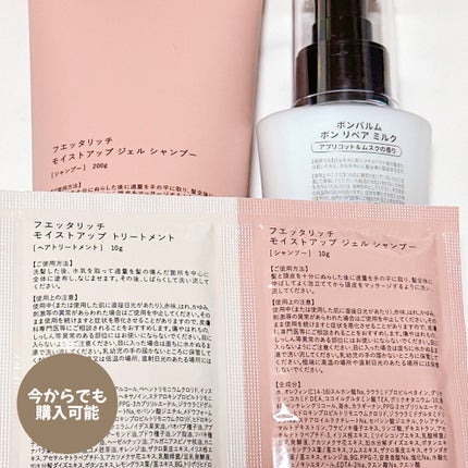 モイストアップ シャンプー/fuettarich (フエッタリッチ)/シャンプー・コンディショナーを使ったクチコミ(4枚目)