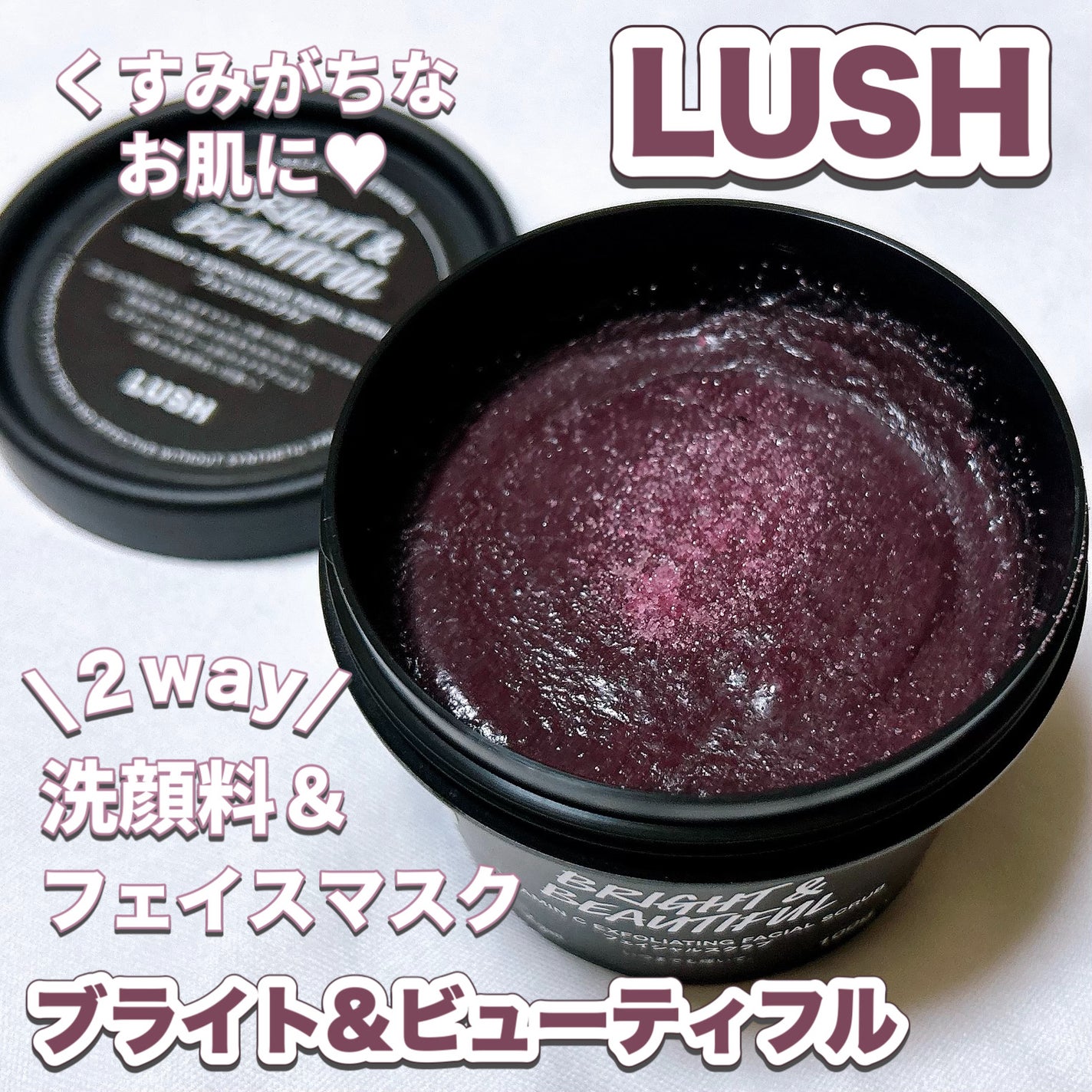 ブライト&ビューティフル/ラッシュ/スクラブ・ゴマージュを使ったクチコミ(1枚目)