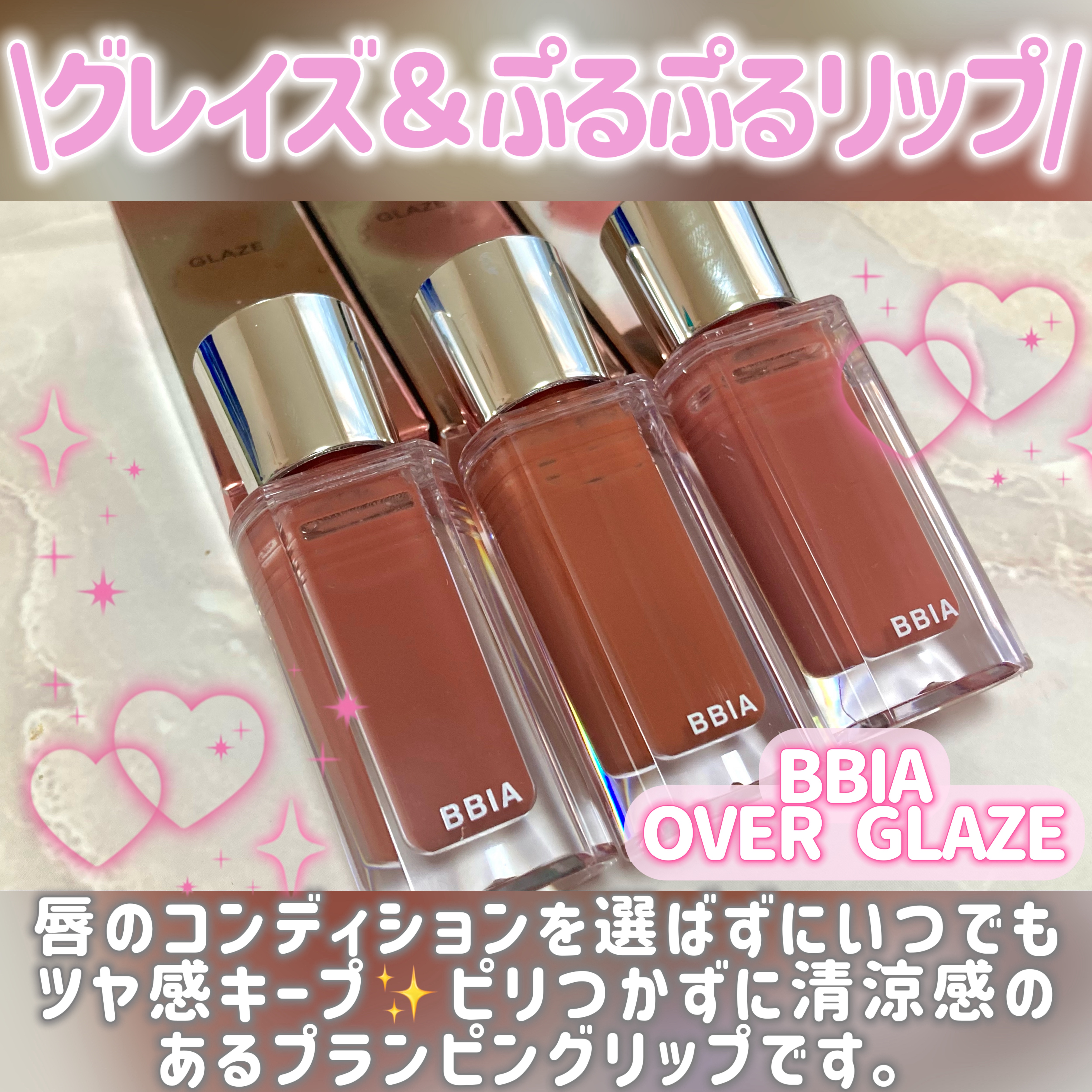 オーバー グレイズ ティント/BBIA/リップティントを使ったクチコミ（2枚目）