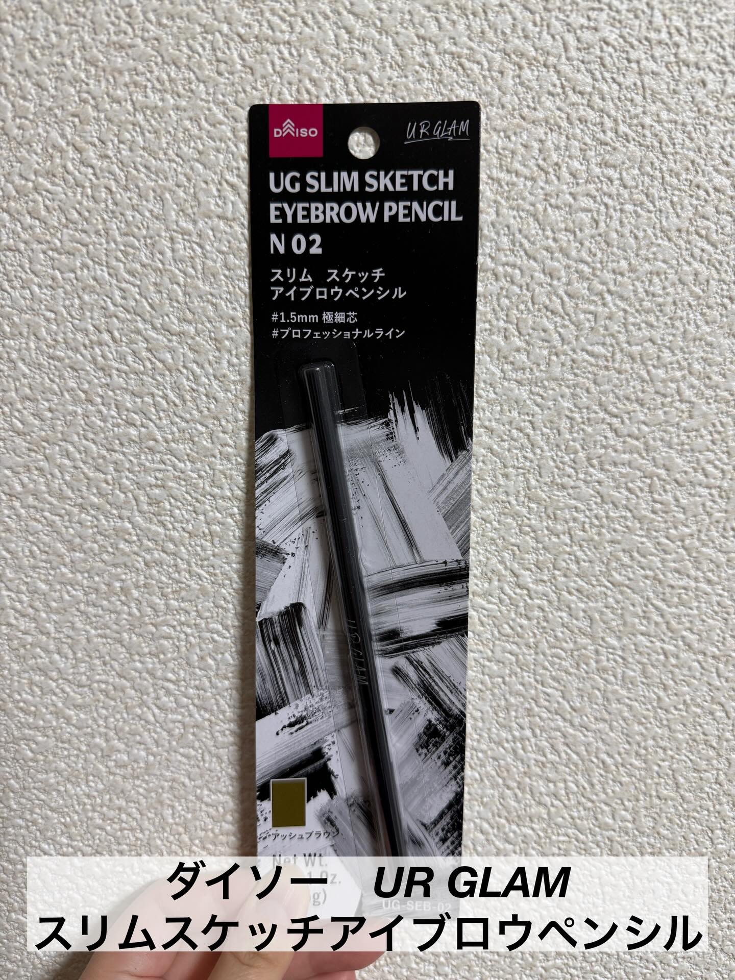 スリムスケッチアイブロウペンシル/U R GLAM/アイブロウペンシルを使ったクチコミ（2枚目）