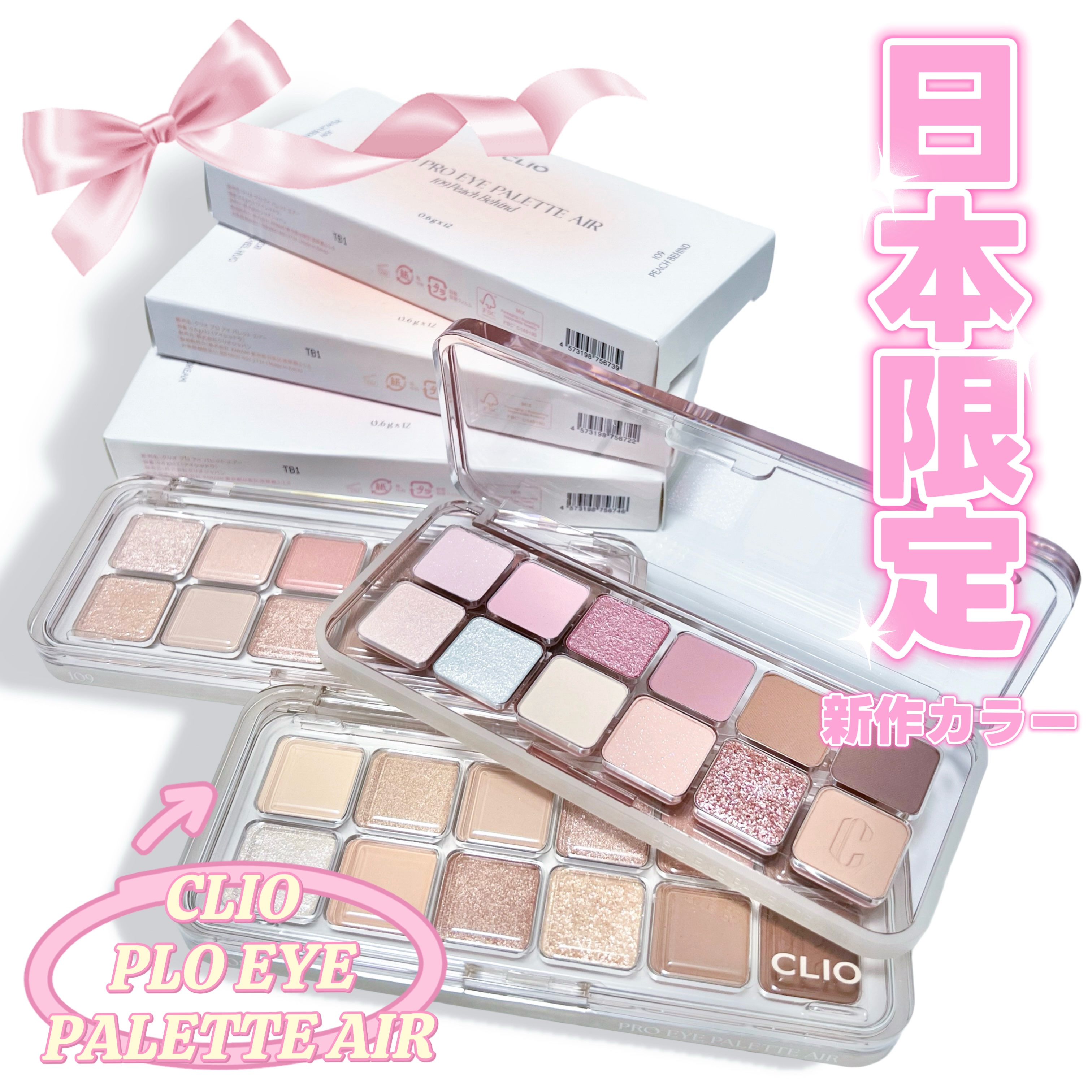 プロ アイ パレット エアー/CLIO/アイシャドウパレットを使ったクチコミ（1枚目）