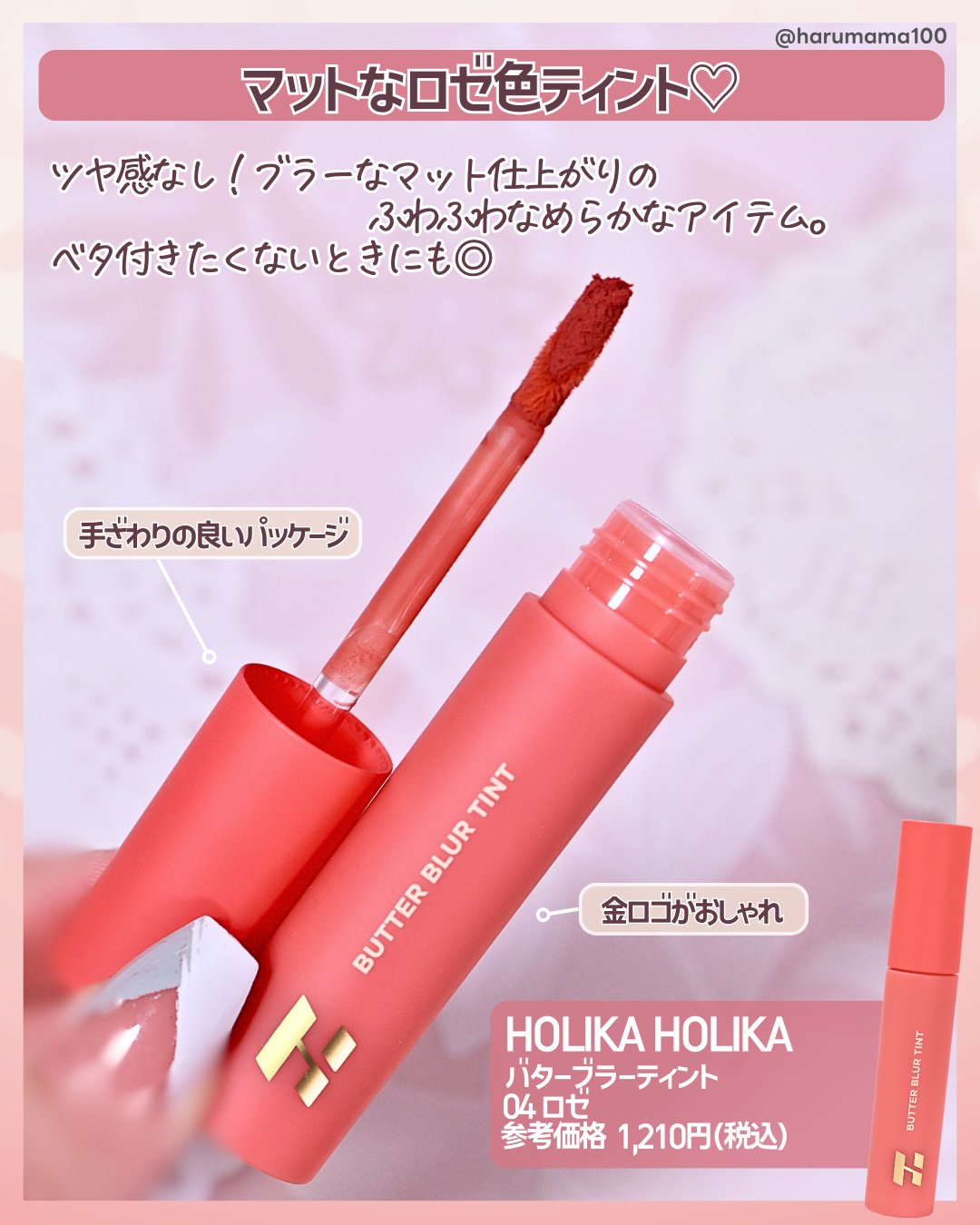 バターブラーティント/HOLIKA HOLIKA/リップティントを使ったクチコミ（2枚目）