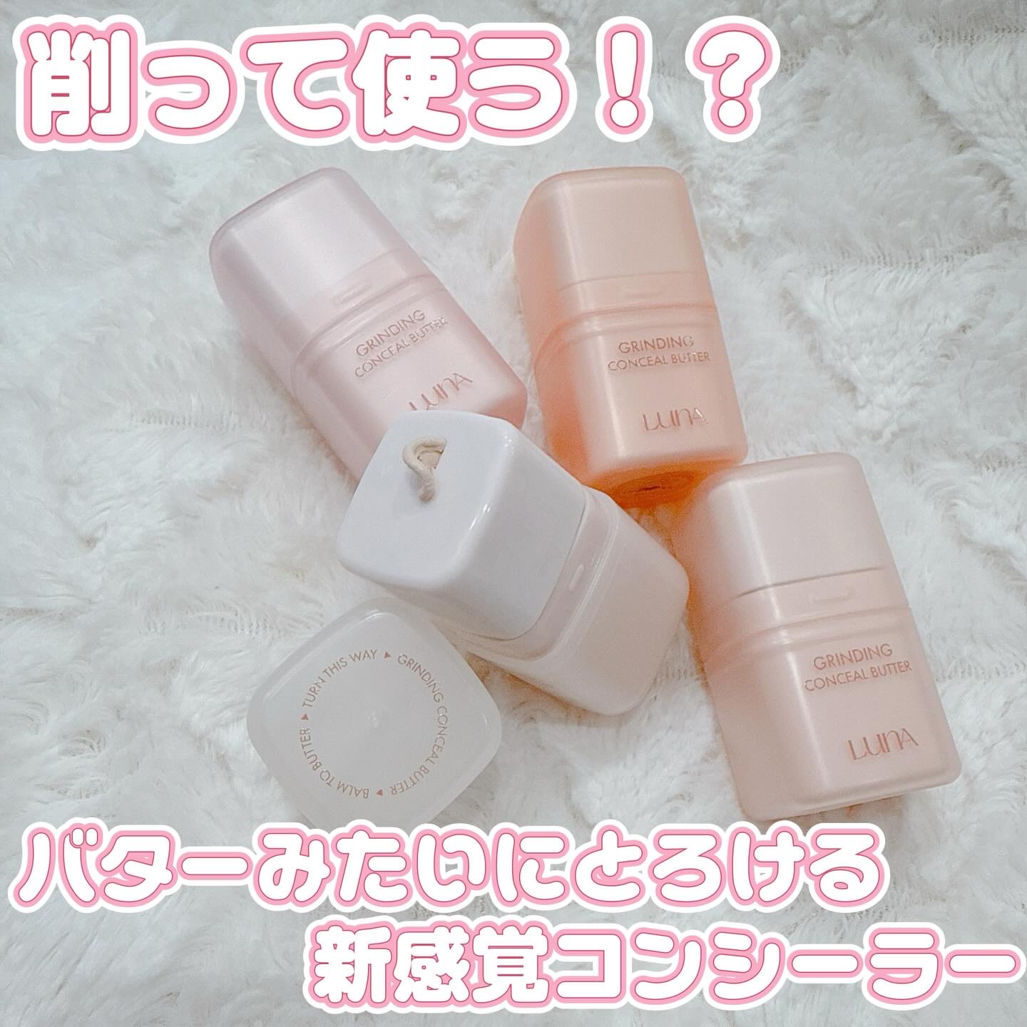 グラインディングコンシールバター/LUNA/クリームコンシーラーを使ったクチコミ（1枚目）