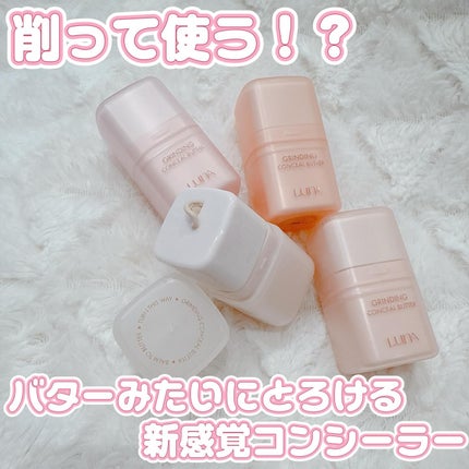 グラインディングコンシールバター/LUNA/クリームコンシーラーを使ったクチコミ(1枚目)