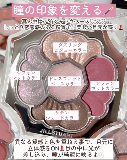 ジルスチュアート ドレスドブルーム アイズ/JILL STUART/アイシャドウパレットを使ったクチコミ(4枚目)