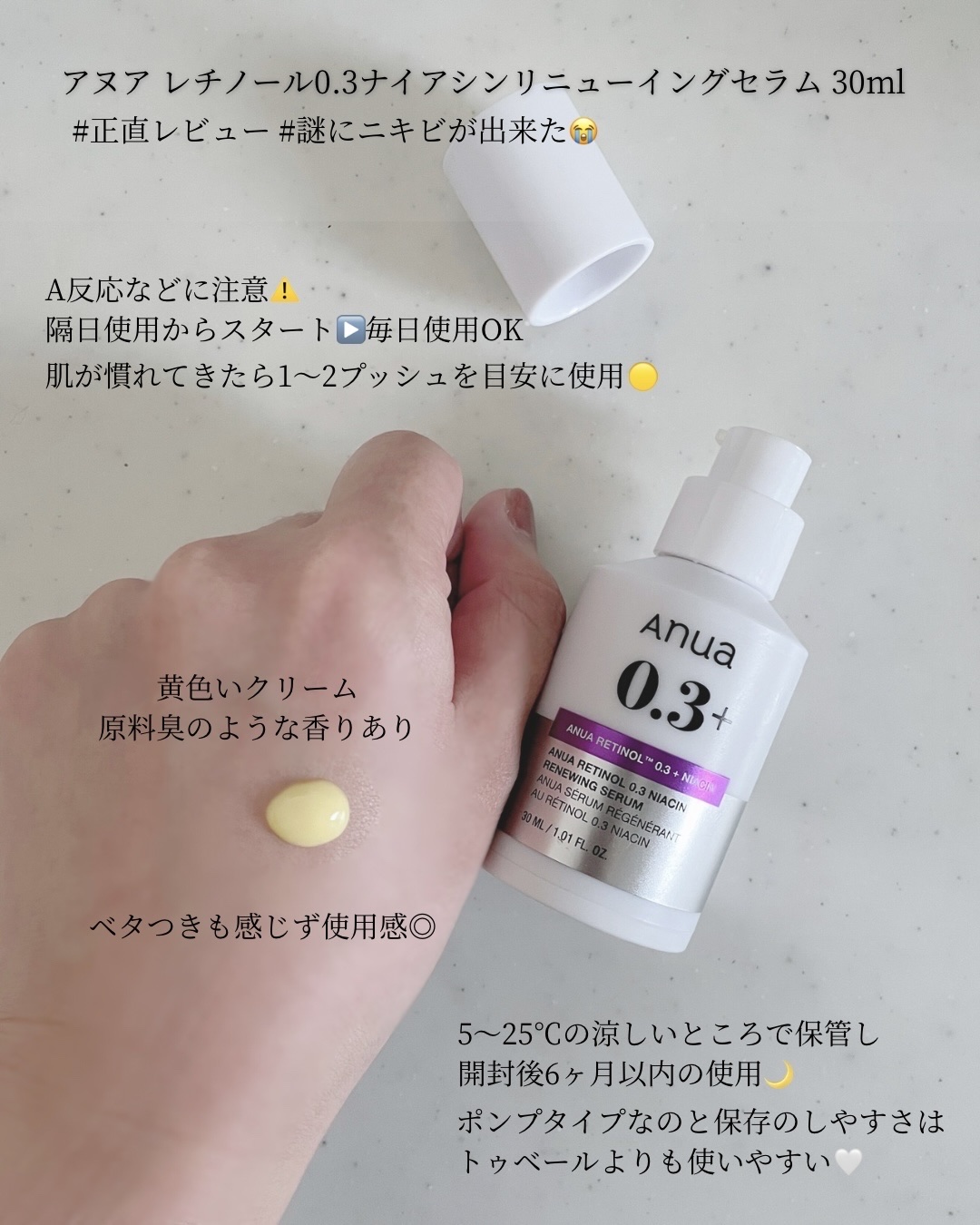 レチノール0.3 ナイアシンリニューイングセラム/Anua/美容液を使ったクチコミ（2枚目）