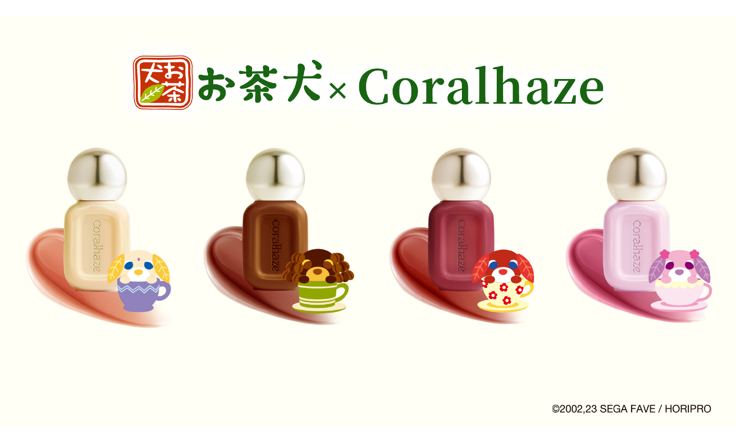 コーラルヘイズから『お茶犬』コラボリップが登場のサムネイル