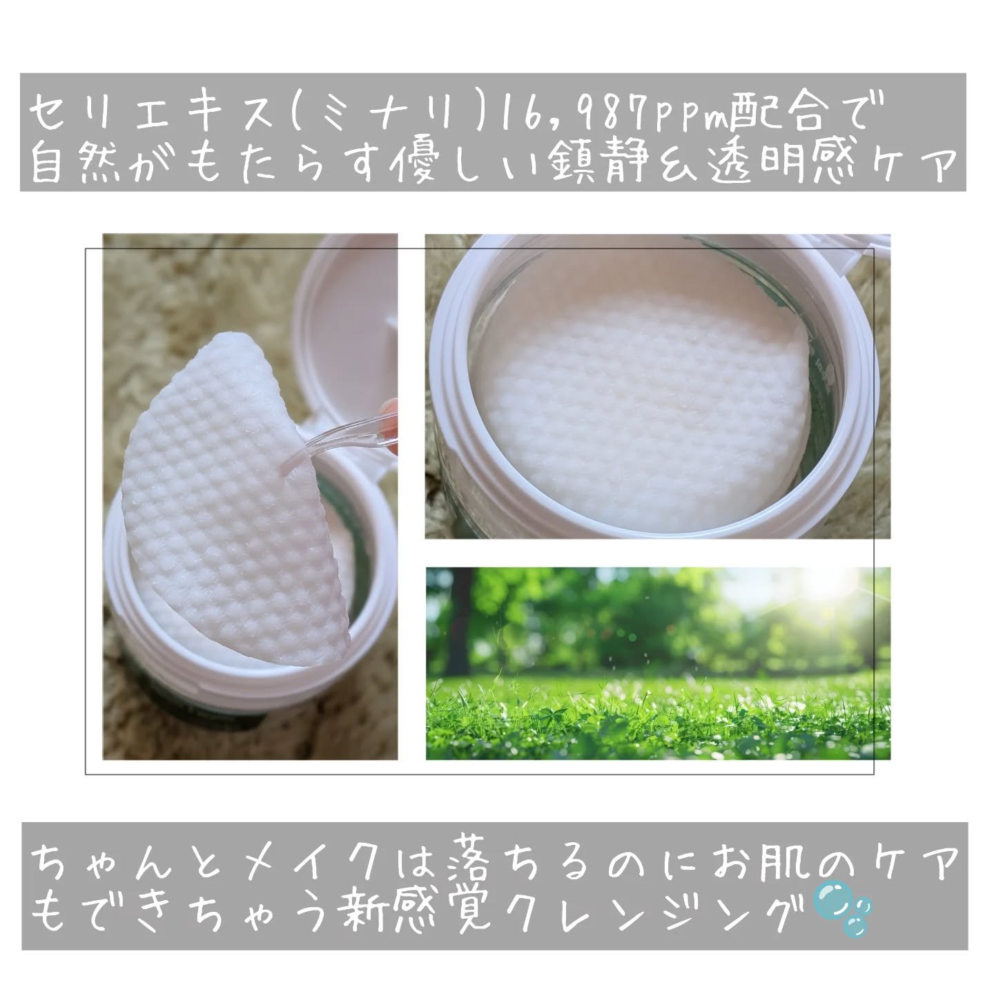 ワンステップ ミナリ クレンジングパッド /Roume/クレンジングシートを使ったクチコミ（3枚目）