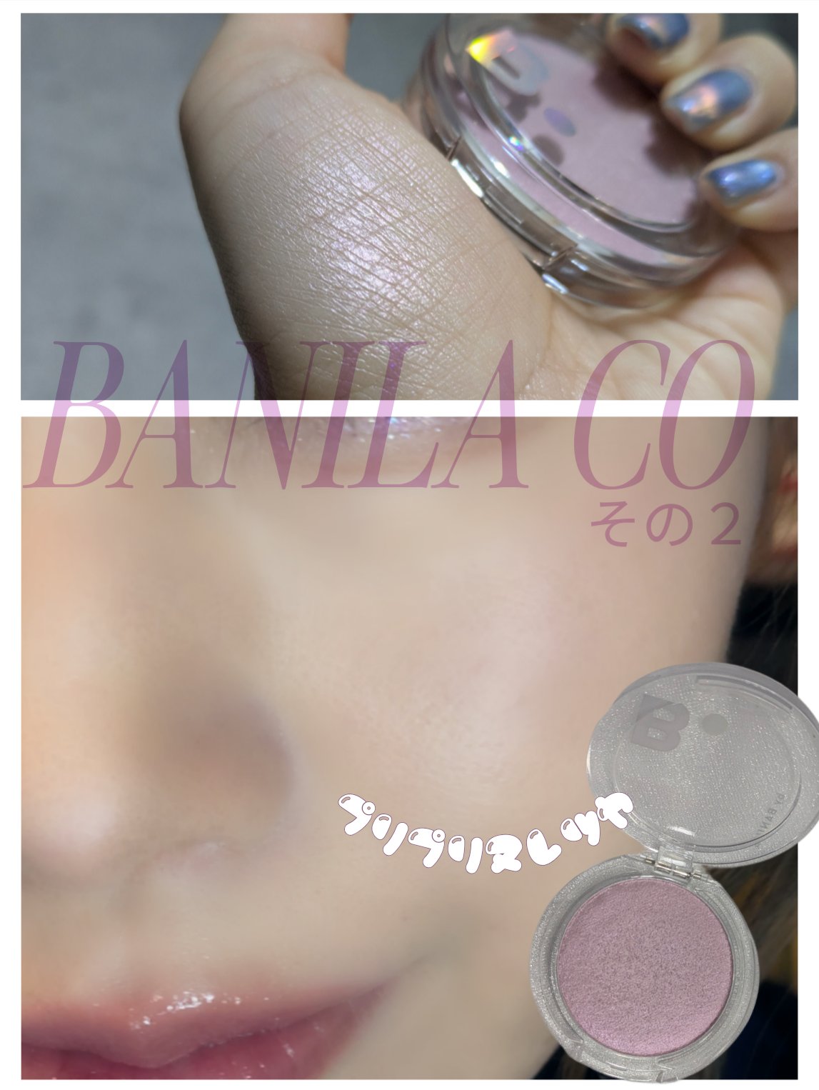 バニラコ　シルキーグロウハイライター/BANILA CO/パウダーハイライトを使ったクチコミ（1枚目）