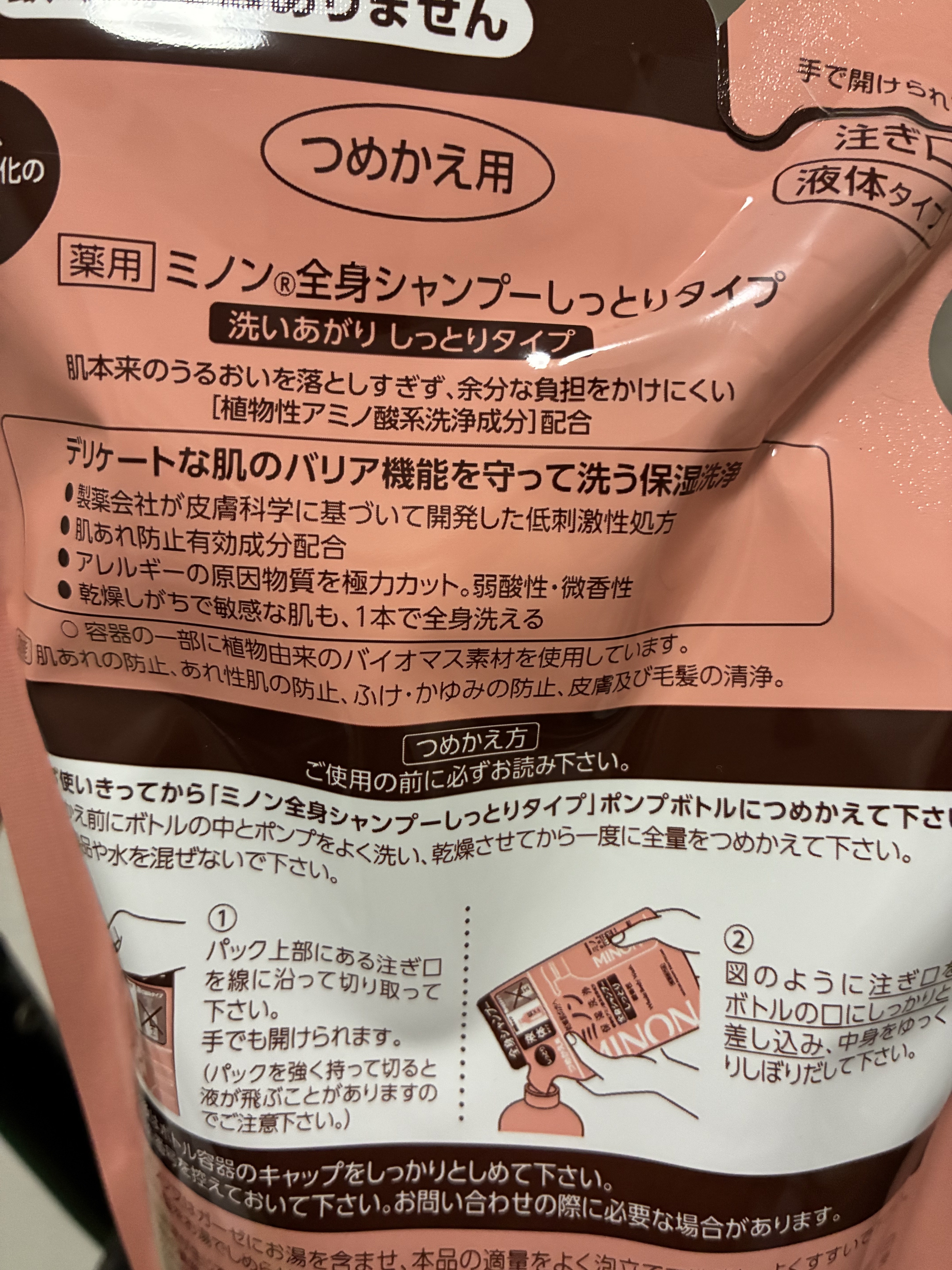 ミノン全身シャンプー(しっとりタイプ)/ミノン/ボディソープを使ったクチコミ（3枚目）