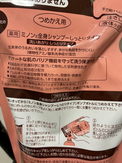 ミノン全身シャンプー(しっとりタイプ)/ミノン/ボディソープを使ったクチコミ(3枚目)