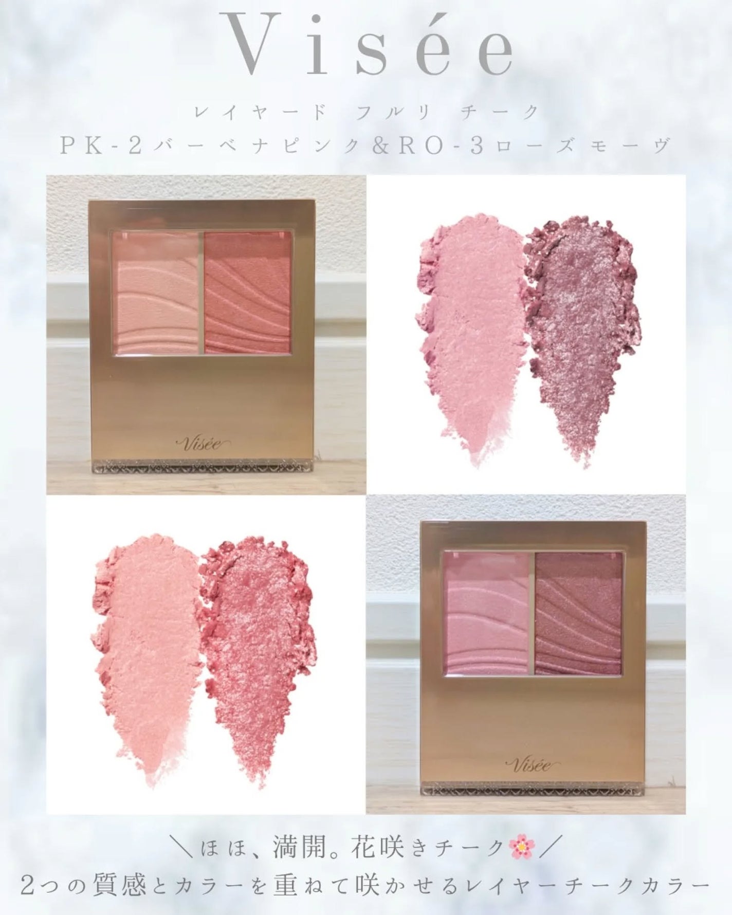 レイヤード フルリ チーク/Visée/パウダーチークを使ったクチコミ(1枚目)