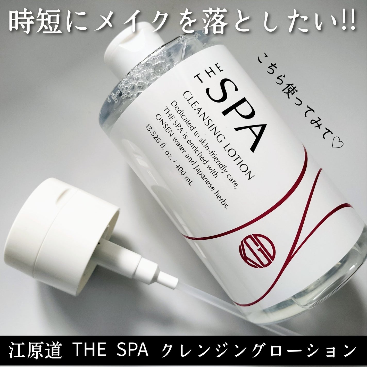 THE SPA クレンジングローション/Koh Gen Do/クレンジングウォーターを使ったクチコミ(1枚目)