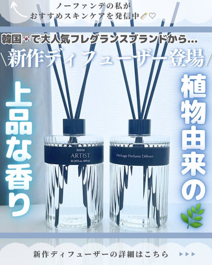 ヘリテージディフューザー/hetras/ルームフレグランスを使ったクチコミ(1枚目)