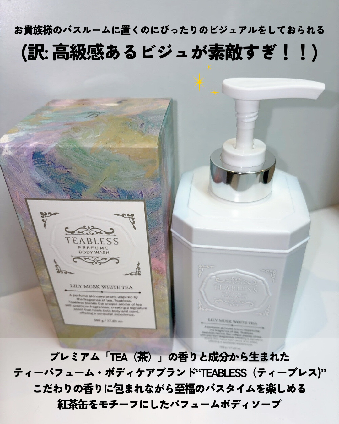 パフュームボディウォッシュ リリームスクホワイトティー/TEABLESS/ボディソープを使ったクチコミ（3枚目）