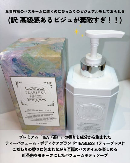 パフュームボディウォッシュ リリームスクホワイトティー/TEABLESS/ボディソープを使ったクチコミ(3枚目)