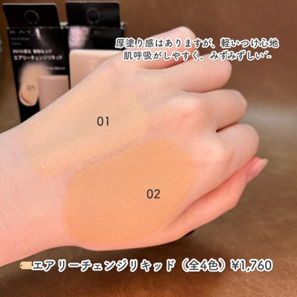 ケイト エアリーチェンジリキッド/KATE/リキッドファンデーションを使ったクチコミ(2枚目)