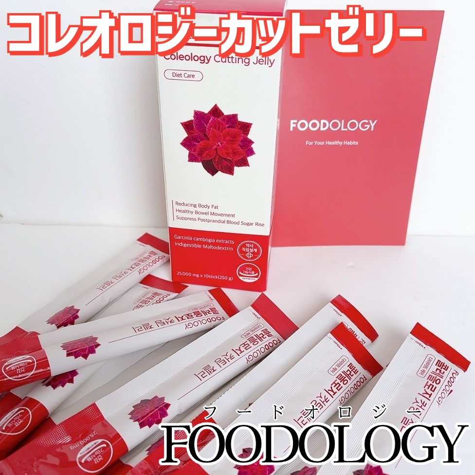 コレオロジーカットゼリー/FOODOLOGY/食品を使ったクチコミ（2枚目）