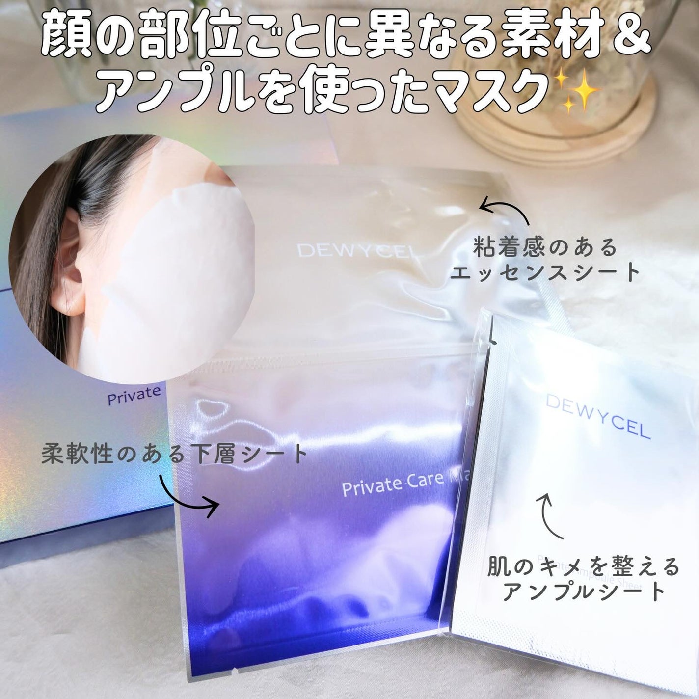 デュイセル プライベートケアマスク/DEWYCEL/シートマスク・パックを使ったクチコミ(2枚目)