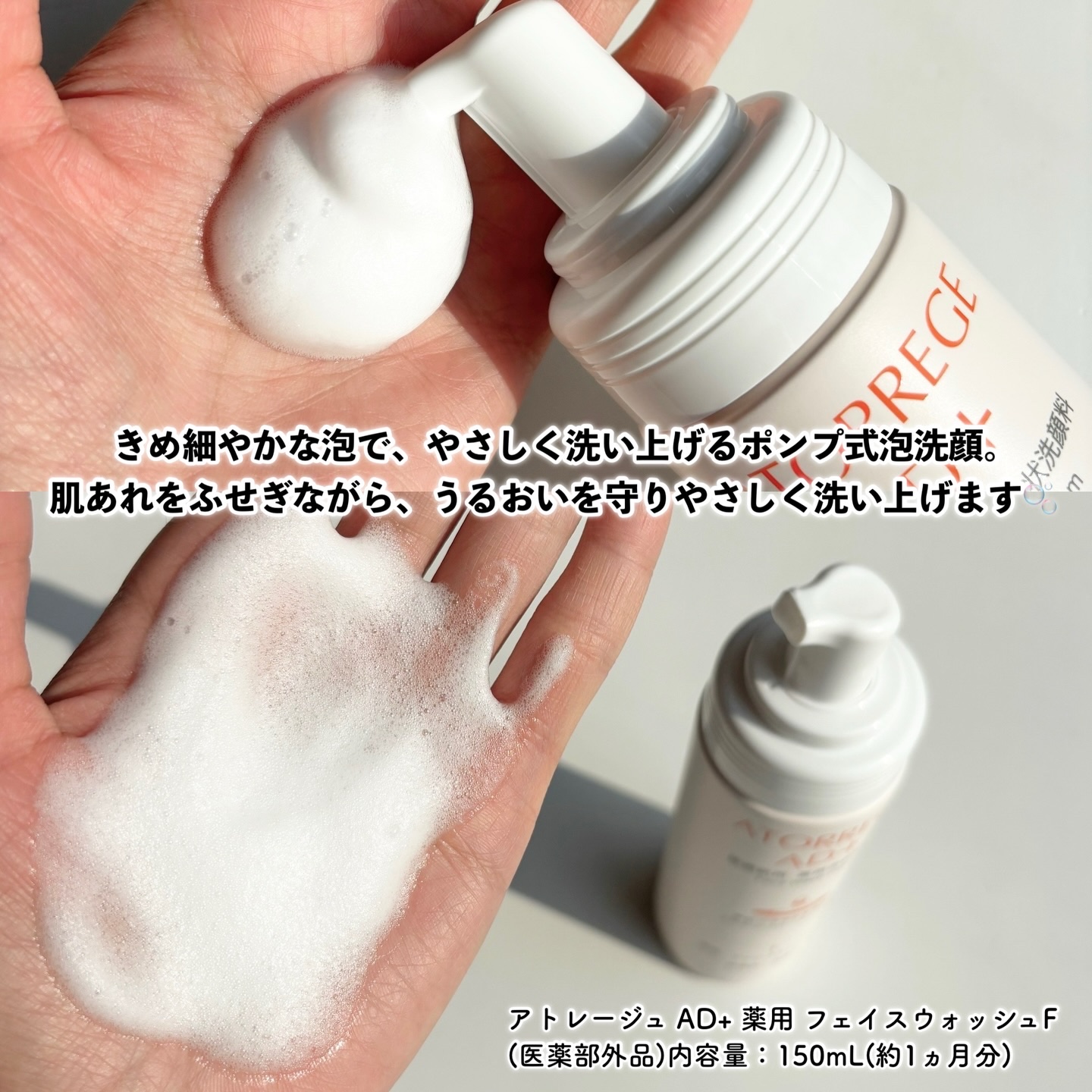 薬用 フェイスウォッシュF/アトレージュ AD＋/泡洗顔を使ったクチコミ（2枚目）