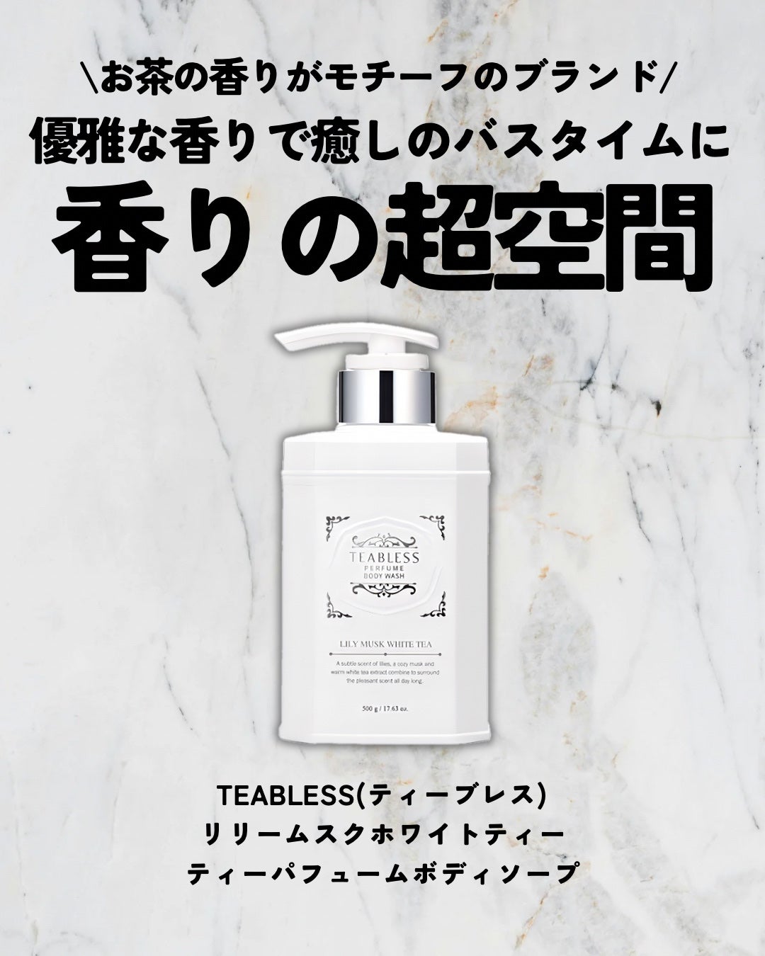 パフュームボディウォッシュ リリームスクホワイトティー/TEABLESS/ボディソープを使ったクチコミ(2枚目)