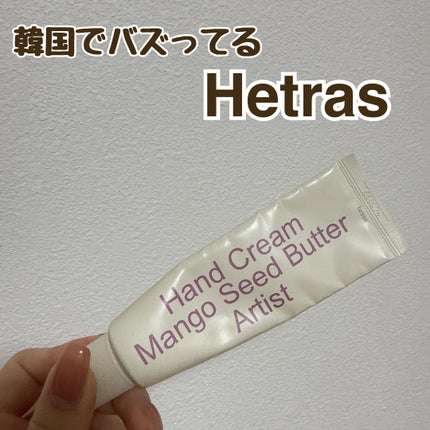 ヘトラス マンゴーシードバター パフューム ハンドクリーム/hetras/ハンドクリームを使ったクチコミ(1枚目)