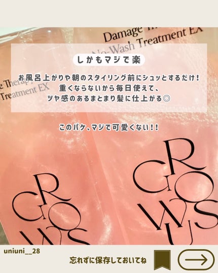 洗い流さないトリートメント/GROWUS/アウトバストリートメントを使ったクチコミ(3枚目)