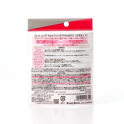 マルチファンデブラシ&パフ<プチサイズ>/ロージーローザ/その他キットセットを使ったクチコミ(6枚目)