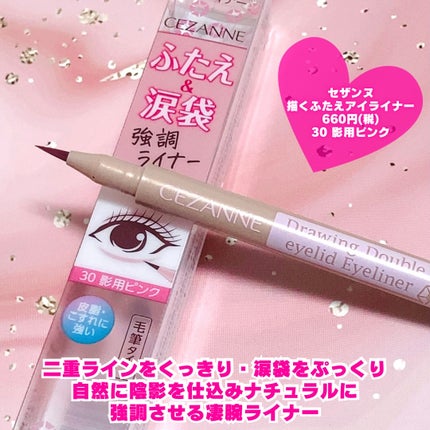 描くふたえアイライナー/CEZANNE/リキッドアイライナーを使ったクチコミ(2枚目)