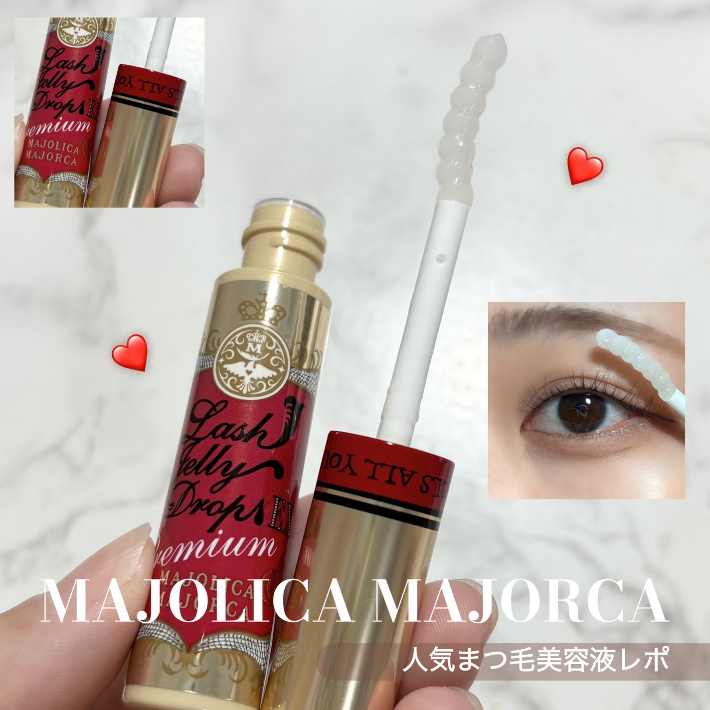 ラッシュジェリードロップ EX プレミアム/MAJOLICA MAJORCA/まつげ美容液を使ったクチコミ(1枚目)